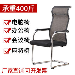 Mesh chair office chair student dormitory computer chair comfortable sedentary bow chair conference mahjong home commercial back chair