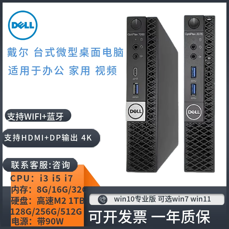 DELL Dell 7050 60 70 80 90 мини-мини коммерческий HD 4K офисный настольный компьютер маленький хост