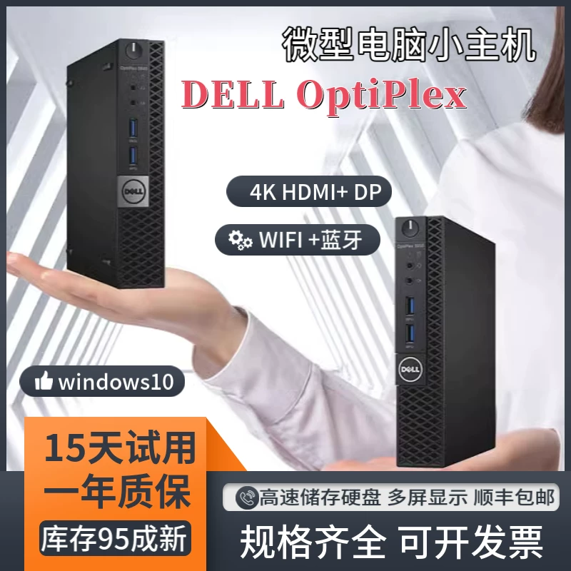 DELL Dell 7050 60 70 80 90 мини-мини коммерческий HD 4K офисный настольный компьютер маленький хост