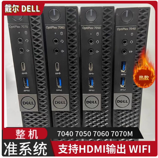 DELL Dell 7050 60 70 80 90 мини-мини коммерческий HD 4K офисный настольный компьютер маленький хост