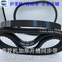390H thickened slotted rubber synchronous belt air-conditioning plant copper pipe clamping traction bending machine for feeding belt non-mark