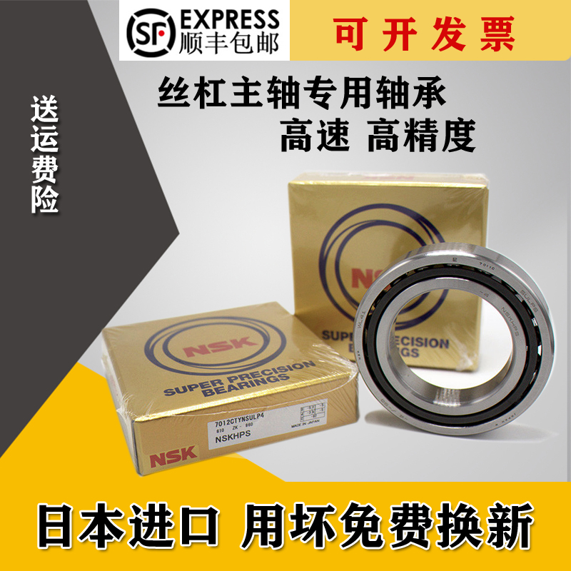 Imported NSK bearings 45BNR10 75BNR10 90BNR10 70BNR10 SUL machine tool spindle pairing