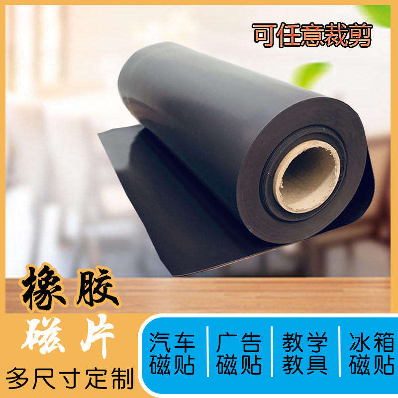 Magnetic rubber magnetic sheet soft magnet board patch teaching aids back glue soft magnet magnet magnetic advertising car sticker