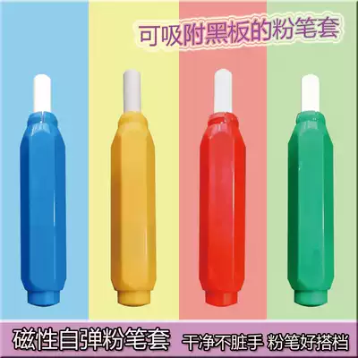 Magnetic chalk holder chalk clip teaching special adsorption blackboard whiteboard chalk cover children's environmental chalk holder