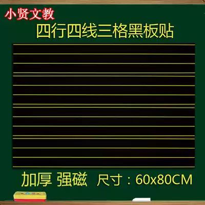 English four-line three-grid Magnetic blackboard paste teaching four-line three-grid pinyin soft magnet small blackboard 60*80