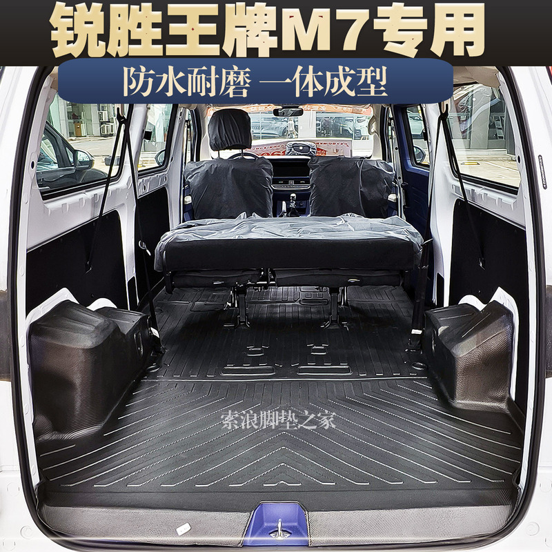 Baic Ruisheng Wangpai M7 5-Seater, 7-Seater, 9-Seater Tpe Integrated Waterproof and Wear-Resistant Floor Mats, Eco-Friendly Special Rear Trunk Mat Baic Ruisheng Wangpai M7 5-Seater, 7-Seater, 9-Seater Tpe Integrated Waterproof and Wear-Resistant Floor Mats, Eco-Friendly Special Rear Trunk Mat