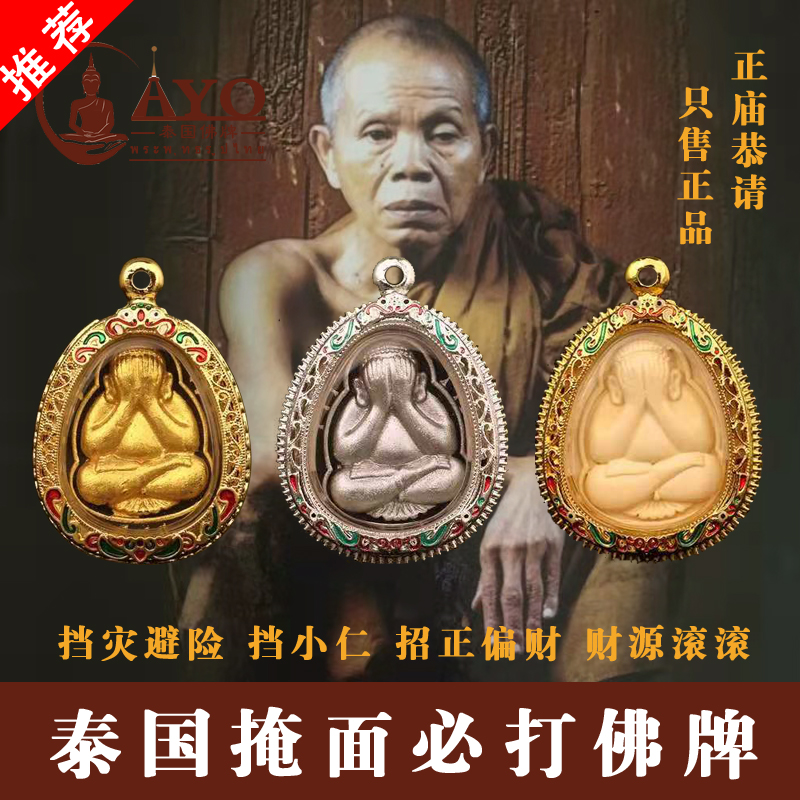 A You Thai Buddha Hall must cover the face of the Buddha, transfer the money to help the business to protect the safety of the wealth of the original necklace pendant