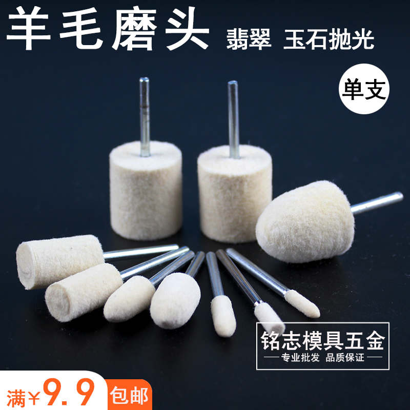 Goat grinding head jade jade polished head wool wheel wool grinding head mirror son emerald glass electric motor vehicle polishing paste