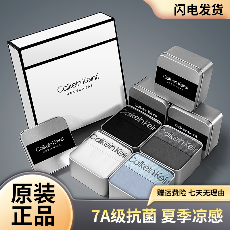 Caikein Keinri Men's Underwear Men's Boxer Briefs Ice Silk Breathable Antibacterial Four-Corner Summer Quick-Drying Youth Gift Box Caikein Keinri Men's Underwear Men's Boxer Briefs Ice Silk Breathable Antibacterial Four-Corner Summer Quick-Drying Youth Gift Box