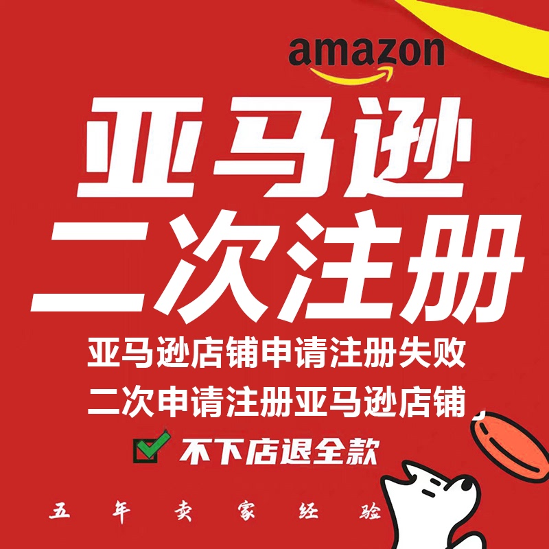 The Second Registration Attempt for a North American Amazon Account Was Rejected. We Noticed That You Have Multiple Amazon Seller Accounts