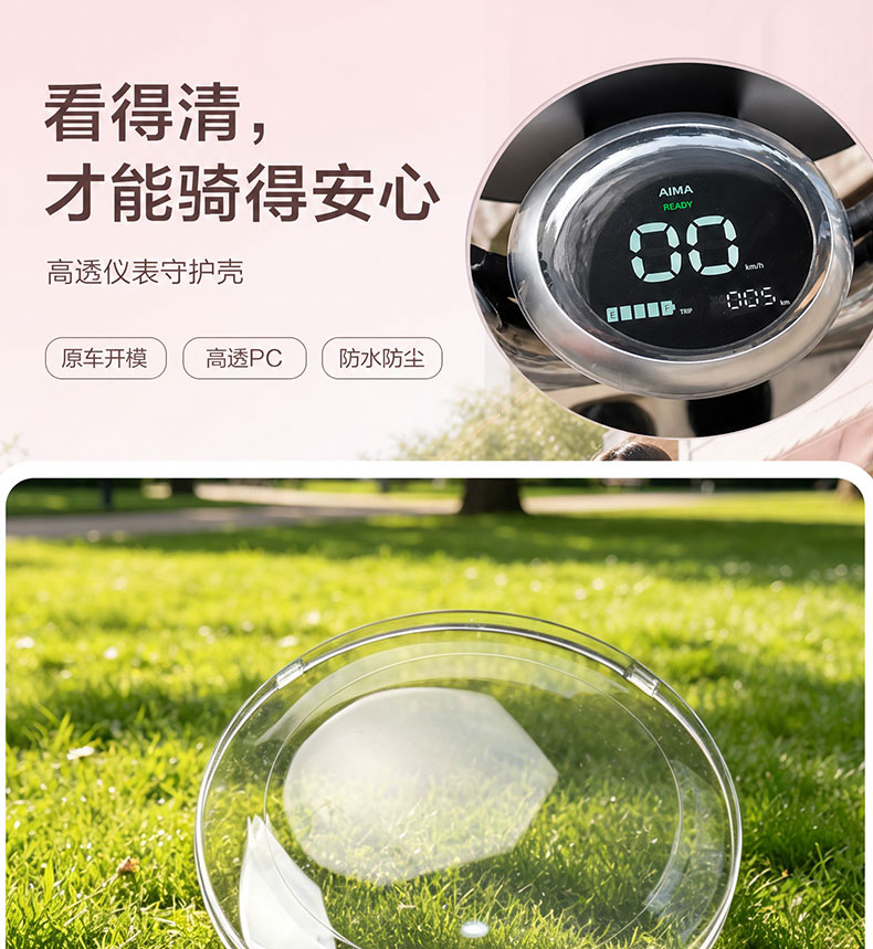 Suitable for Aima Luna Pro/2024Air/Wb30 Instrument Housing Electric Vehicle High-Definition Transparent Instrument Protective Cover