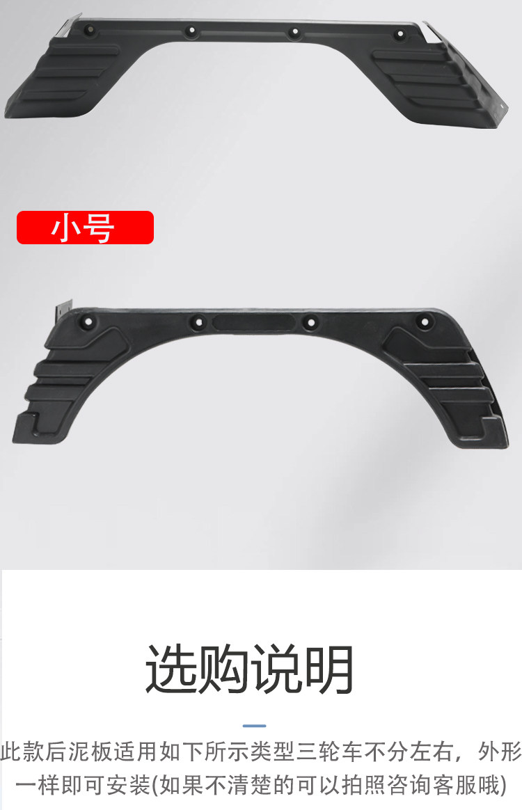 Suitable for Zongshen Foton rear fenders, waterproof and sun-proof mud flaps, enlarged and widened plastic universal water-blocking panels