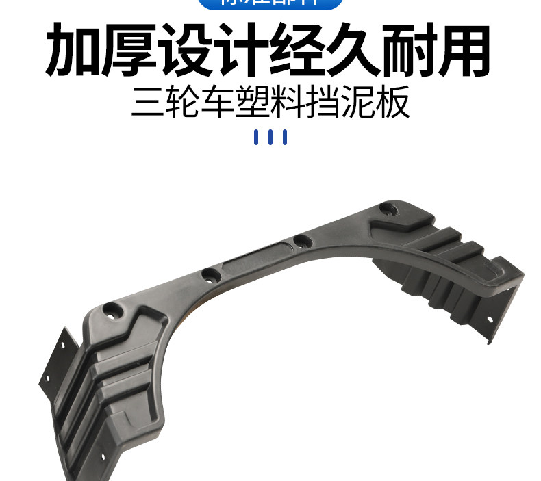 Electric tricycle mudguard, plastic integrated universal water-blocking plate, suitable for Dajiang Everest rear wheel mud tile accessories