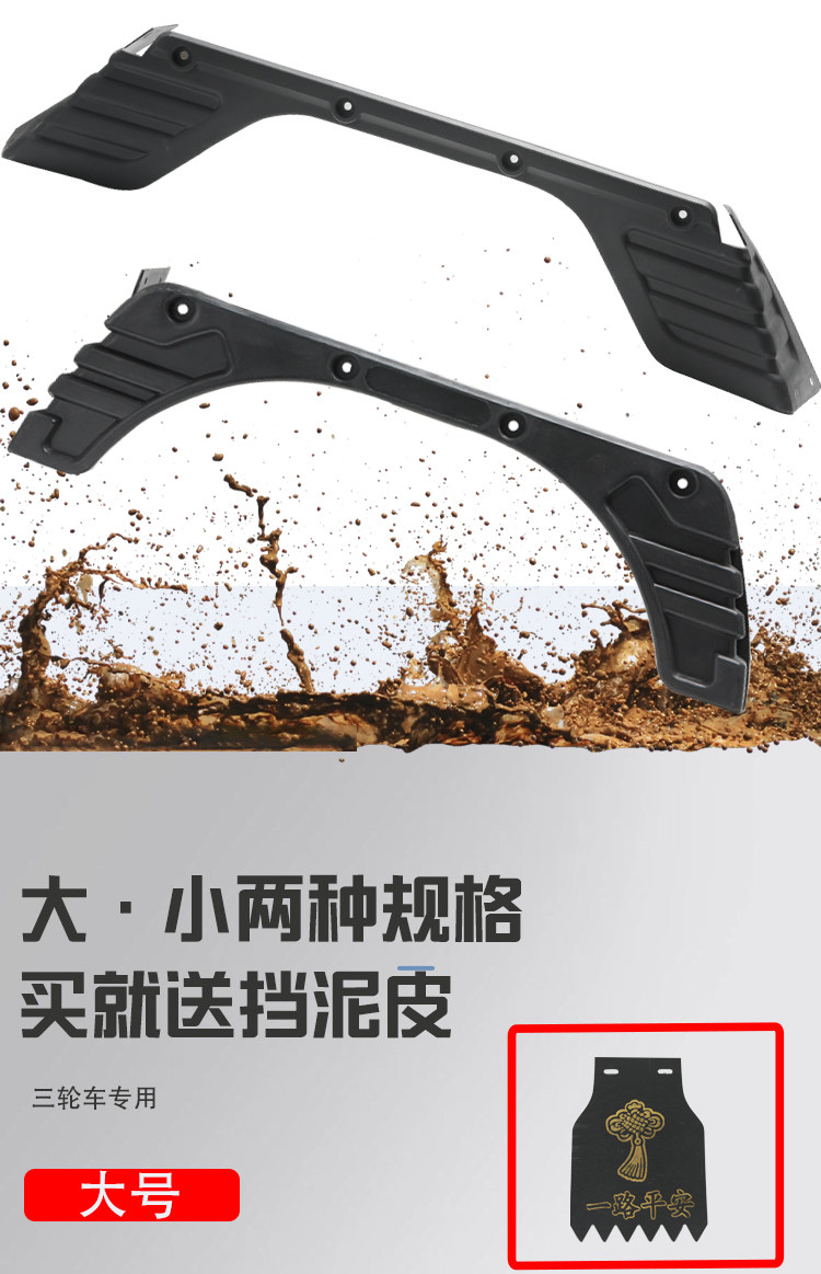 Suitable for Zongshen Foton rear fenders, waterproof and sun-proof mud flaps, enlarged and widened plastic universal water-blocking panels