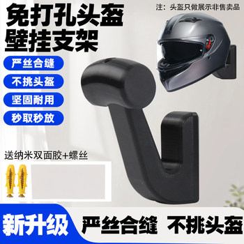 Electric vehicle helmet rack wall hanger helmet without punching hat storage rack motorcycle safety helmet hanging hook