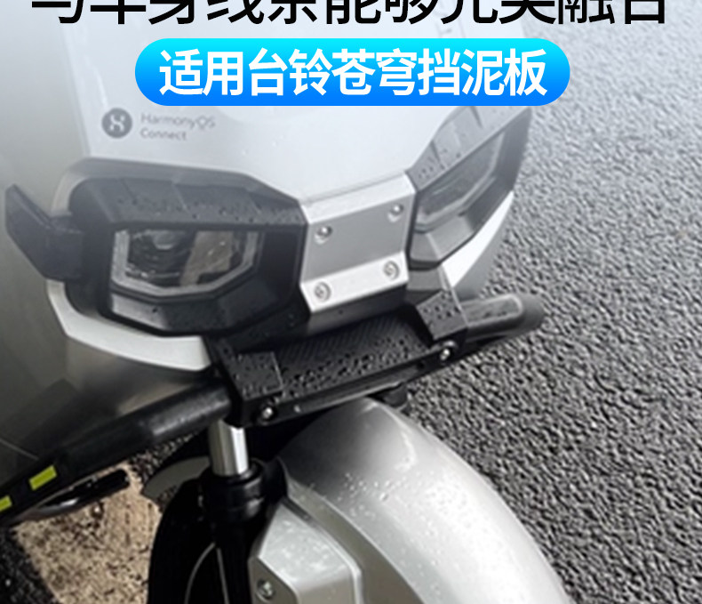 Thickened front fender mudguard for electric vehicles, suitable for Tailin Cangqiong, made of wear-resistant plastic, universal front mudguard modification