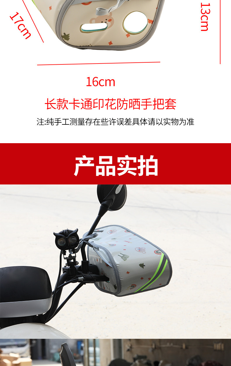 Summer sun protection handlebar covers for electric vehicles, cute 3D sun protection handlebar covers for electric vehicles, windproof and waterproof, new model