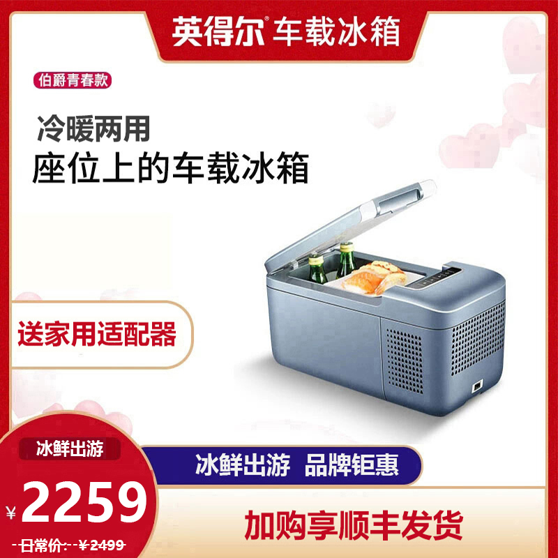 The Indill on-board refrigerator Count youthful version compression mechanism Refrigerated jelly Mini armrests small in-car cosmetics