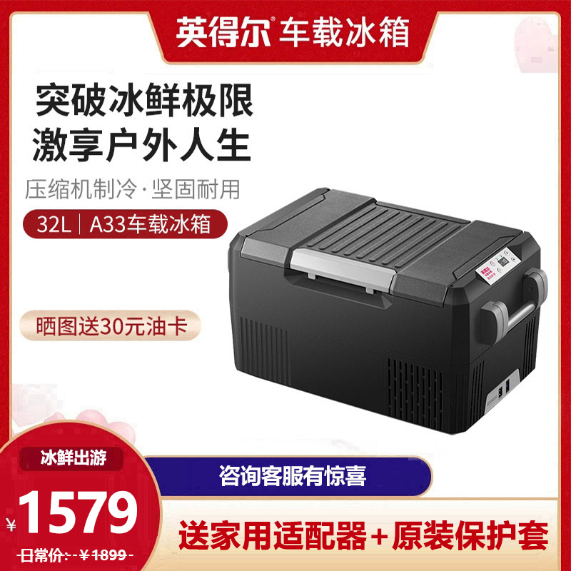 Indel car refrigerator A33 compression mechanism refrigerated car home dual-use icing small intelligent temperature control off-road