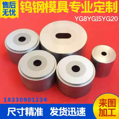Tungsten steel mold drawing die shrink tube bundle mouth drawing die alloy ring cold pier straight rod die roll nozzle seat