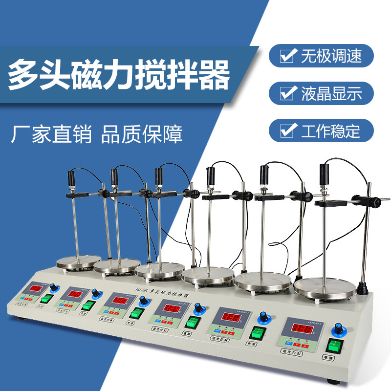 实验室磁力搅拌器数显恒温高速多头加热搅拌陶瓷面板搅拌机