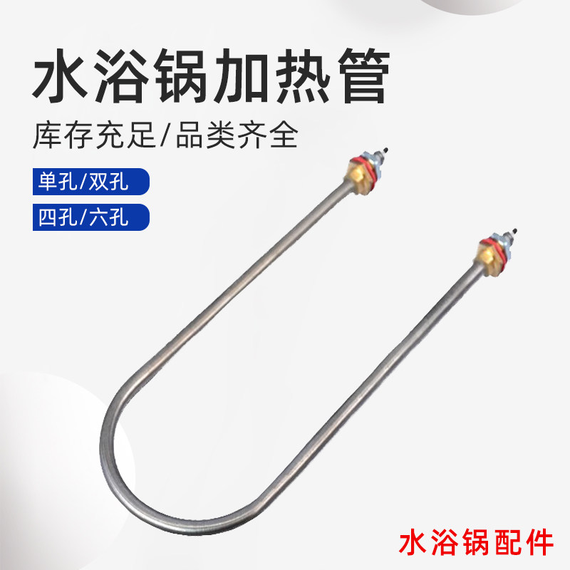 HH系列数显恒温水浴锅 水箱 玻璃水槽 专用不锈钢加热管 电热管