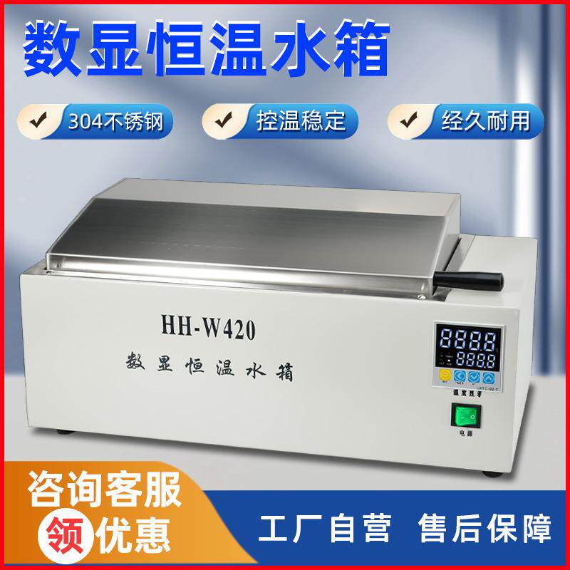HH-600数显恒温水浴箱HH-420电热三用水槽煮沸箱实验室水箱水浴锅
