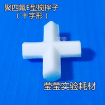 PTFE magnetic stirrer cross-shaped magnetic rotor E10 20 25 30 50mm