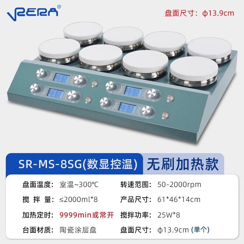 苏瑞磁力搅拌器实验室数显加热恒温四六八多联头电磁搅拌加热