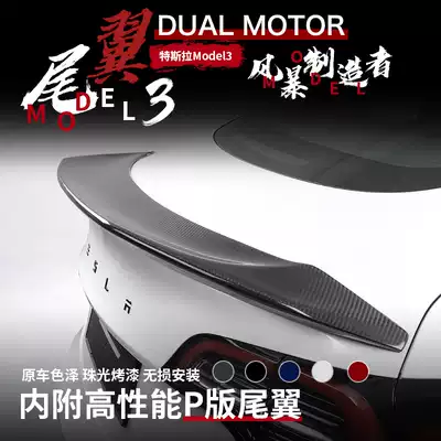 Suitable for tesla Tesla model3 tail modification modely tail surround accessories Carbon fiber modification decoration