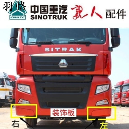 Suitable for China Heavy Steam Shandeka C7H Insurance Lower Decorated Board Wide Body Low Level Insurance Lever Wrap Corner Accessories