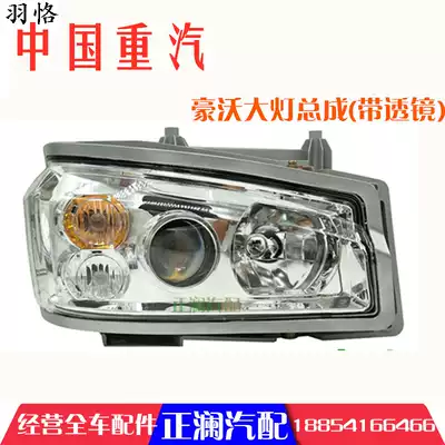 Suitable for Howo 380 headlight assembly 336 living room light frame Howo car accessories full car accessories 336 cab