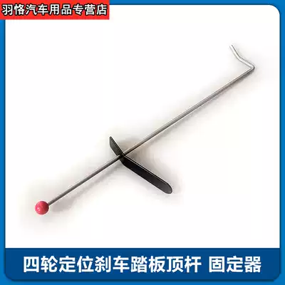 Four-wheel alignment brake holder brake pedal steering wheel holder brake lock ejector rod accessories promotion