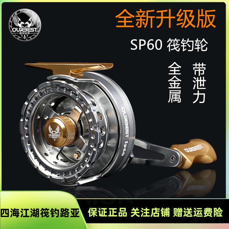 Oberst raft rod wheel SP60 Oberst raft rod wheel fishing line wheel has a release force high-speed ratio raft wheel