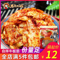 Authentic Northeast Aunt Self-mixing Beef 250g Yanbian Flavor Spicy Beef Tender Snacks Spice