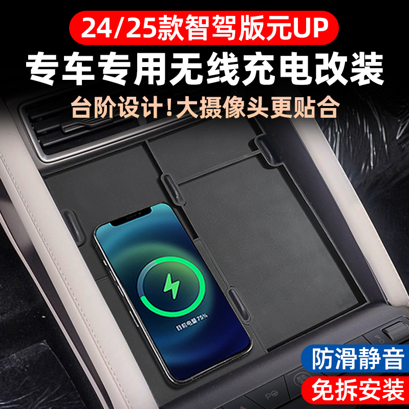 Suitable for Byd Yuan up Smart Driving Edition Car Wireless Charging Pad 15W Mobile Phone Charger Car Modification Parts