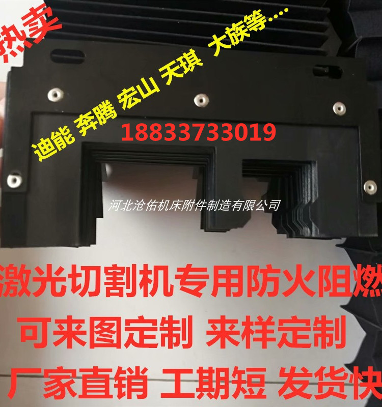 Rail-Mounted Accordion Protective Cover for Dino 1530 and Besturn 3015 Laser Cutting Machines, Fire-Resistant Protective Cover