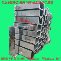 Common plate flange duct stainless steel square duct rectangular ventilation duct basement smoke exhaust duct spiral duct