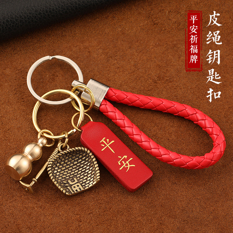 Ping An Joy Genuine Leather Brand Pure Copper Gourd CatTail Car Keychain Pendant Dustpan Men Creative Hand-Woven Rope
