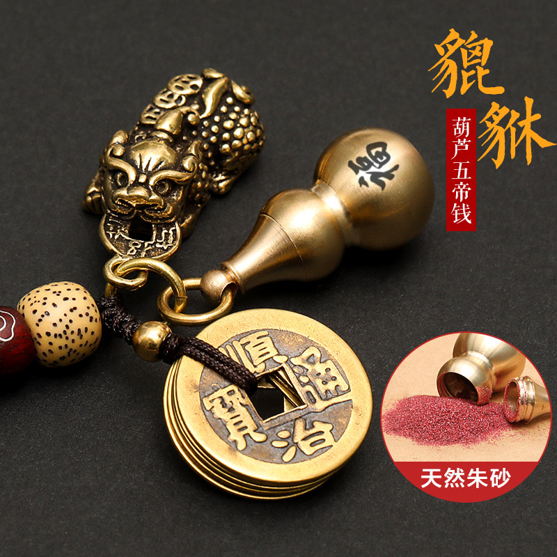 Pure brass cattail keychain car pendant cinnabar gourd men and women high-end small hanging jewelry chain five emperor money pendant