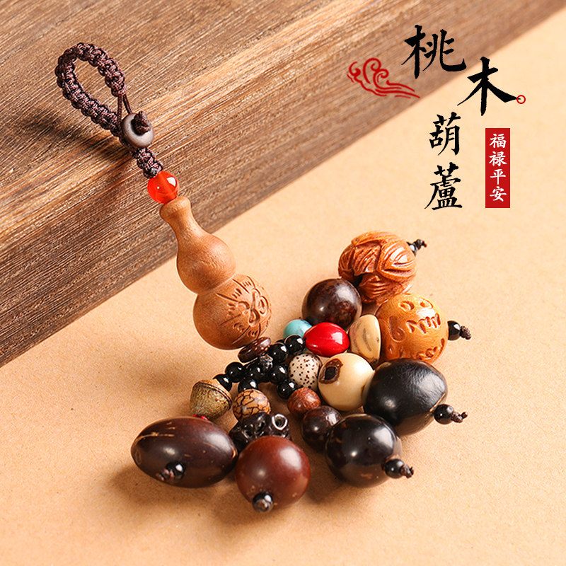 Peach wood small gourd key chain car key pendant carry bag pendant engraving safe key ring ring key chain