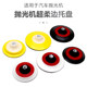 Car escort boy 5-inch 6-inch polishing machine tray polishing disc accessories power tool self-adhesive disc high-speed back plate tray