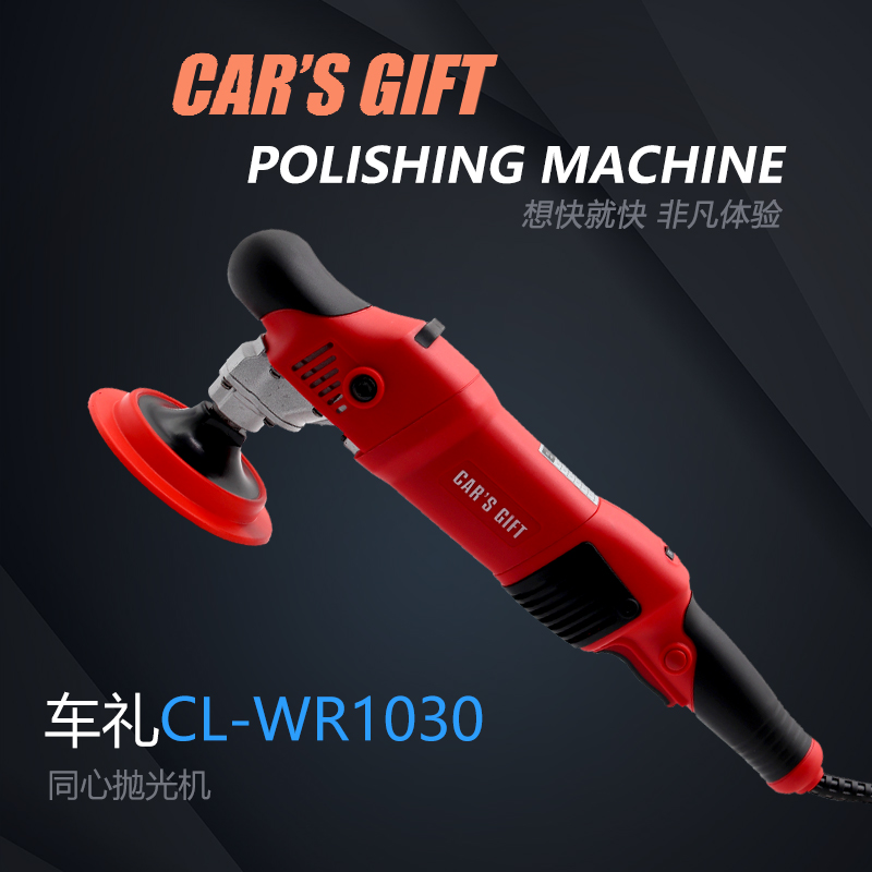 Car gift straight heart concentric light machine polishing machine RO professional car beauty polishing machine waxing machine sealing glaze machine