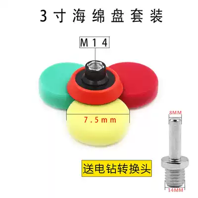 Car beauty 3-inch polishing plate set polishing machine waxing plate M14 polishing plate rubbing edge sealing glaze plate tray