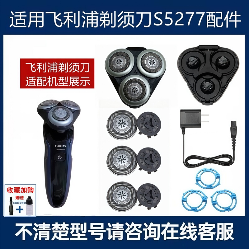 Suitable for Philips Shaver 5000 Series Head S5277 Blade Net Head Cover Holder Base Charger Suitable for Philips Shaver 5000 Series Head S5277 Blade Net Head Cover Holder Base Charger