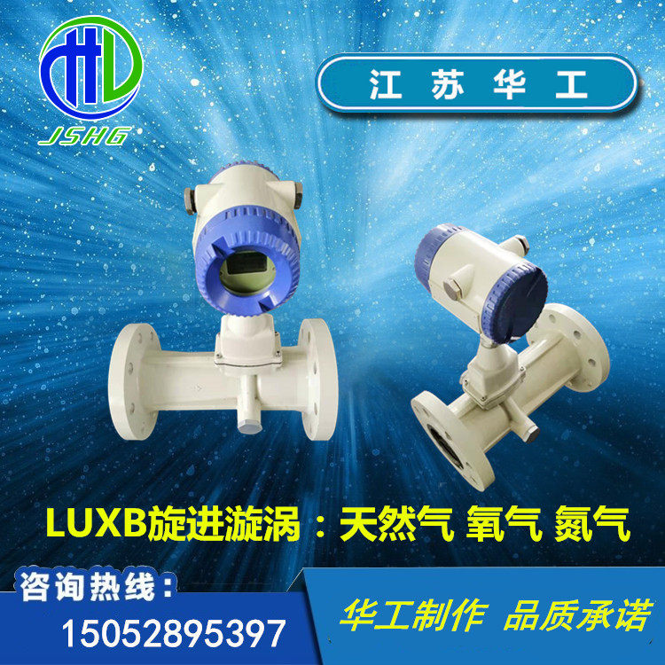 LUXB precession vortex flowmeter compressed air flowmeter biogas gas temperature and pressure compensation
