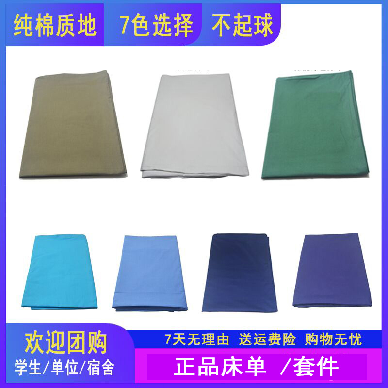 Cotton White Plain Plain Sheet 93 Bedding Single Army Green Cotton Single Student Pad Single quilt cover Dormitory Kit