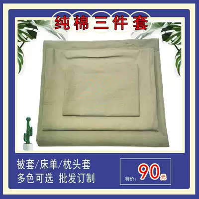 Land and air cotton three-piece military quilt cover sheets Army Cotton School student dormitory single bed upper and lower bunk products