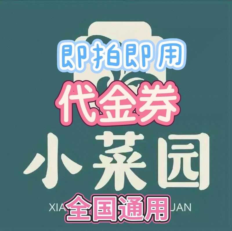 【Instant Reply】Xiaocaiyuan New Huaiyan Cuisine Voucher Is Valid Nationwide