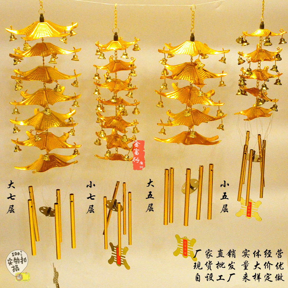 Five-pipe wind chimes golden bells five-layer seven-layer copper bell alloy color wind chimes large and small wind chimes and accessories